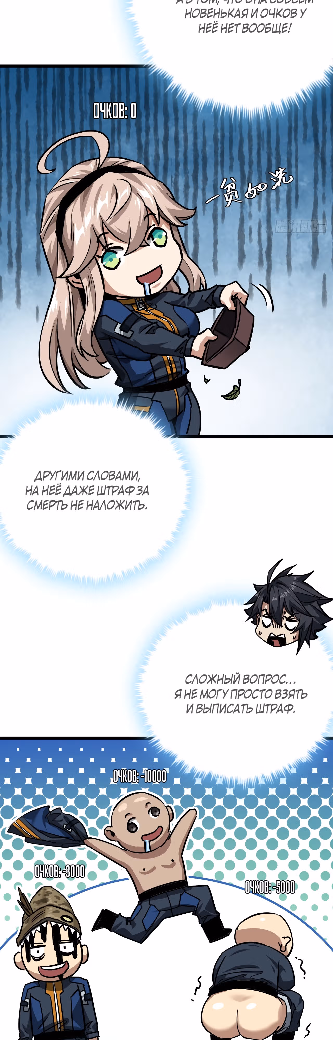 Эта игра слишком реальна — Том 1 · Глава 36, страница 19