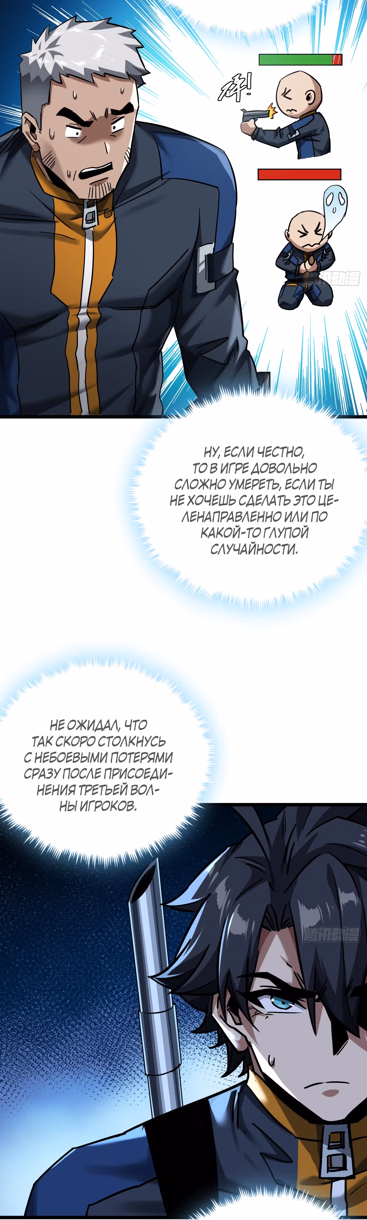 Эта игра слишком реальна — Том 1 · Глава 36, страница 3