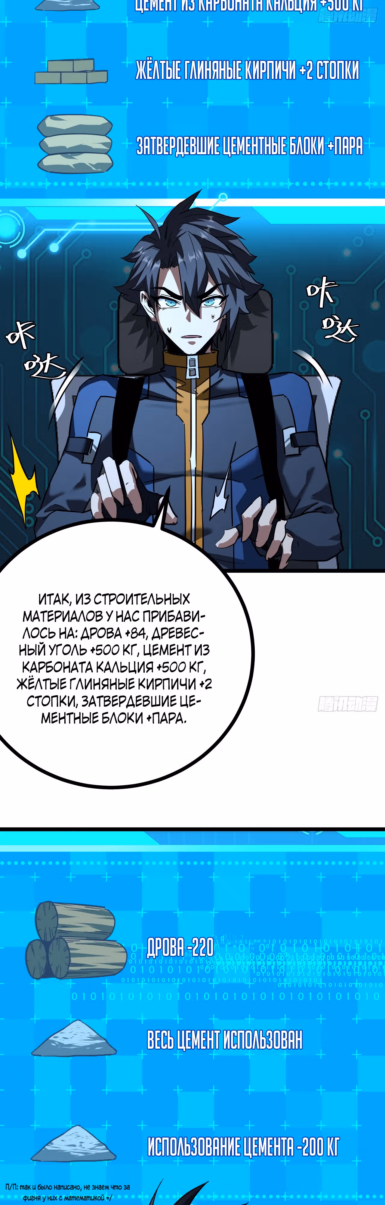 Эта игра слишком реальна — Том 1 · Глава 36, страница 23