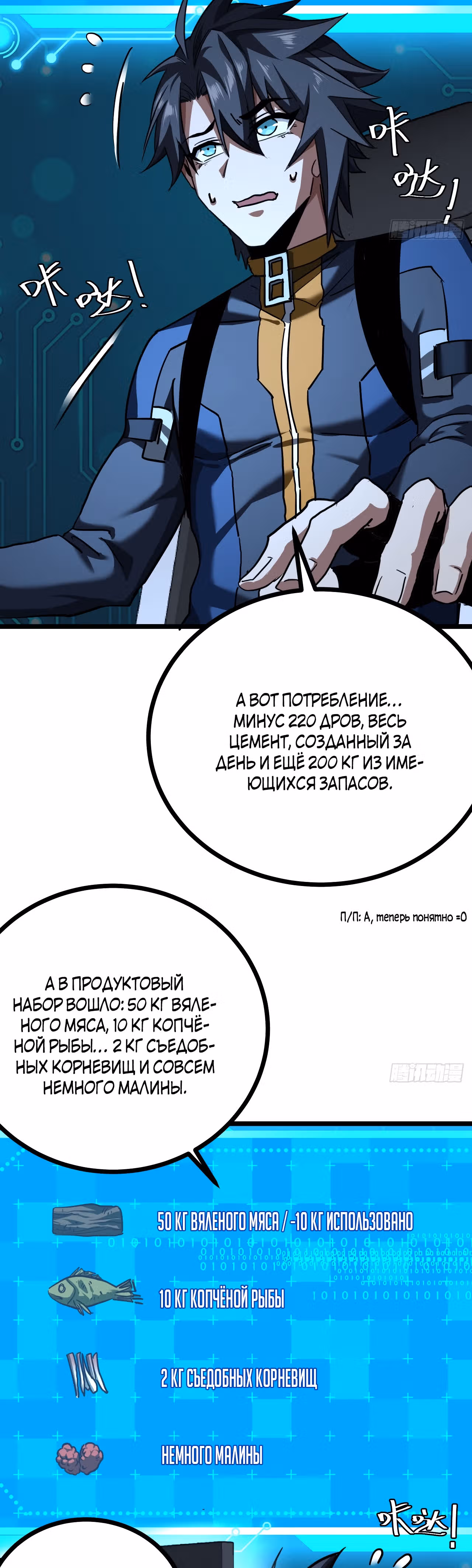 Эта игра слишком реальна — Том 1 · Глава 36, страница 24
