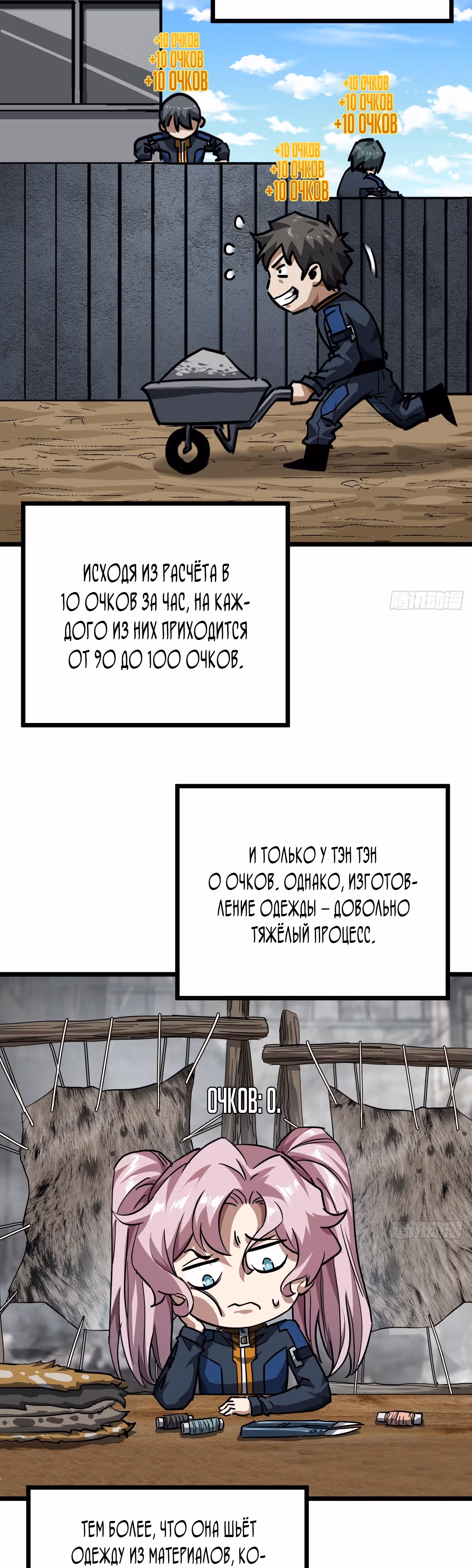 Эта игра слишком реальна — Том 1 · Глава 36, страница 27