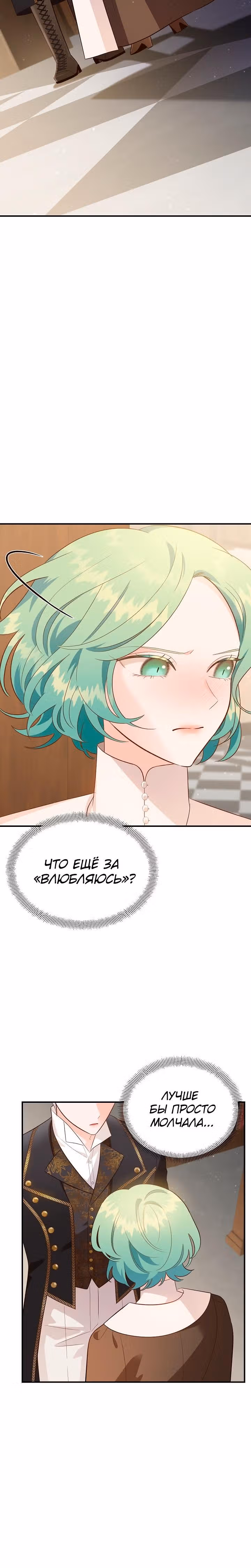 Смерть белому хорьку! — Том 2 · Глава 47, страница 2