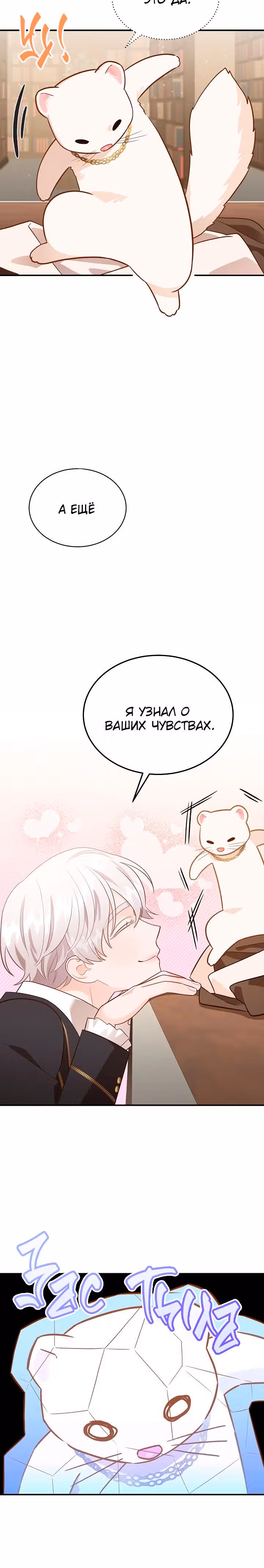 Смерть белому хорьку! — Том 2 · Глава 47, страница 22