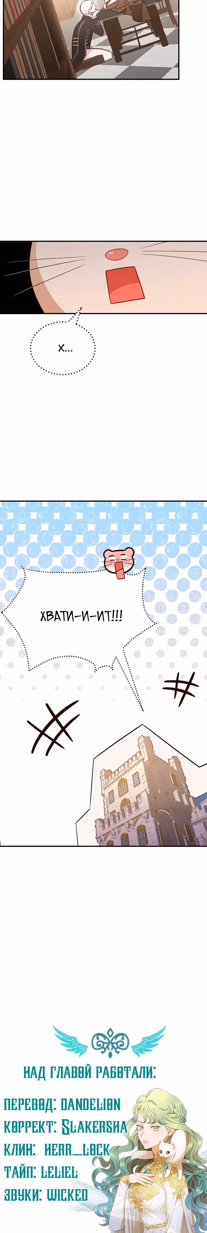 Смерть белому хорьку! — Том 2 · Глава 47, страница 24