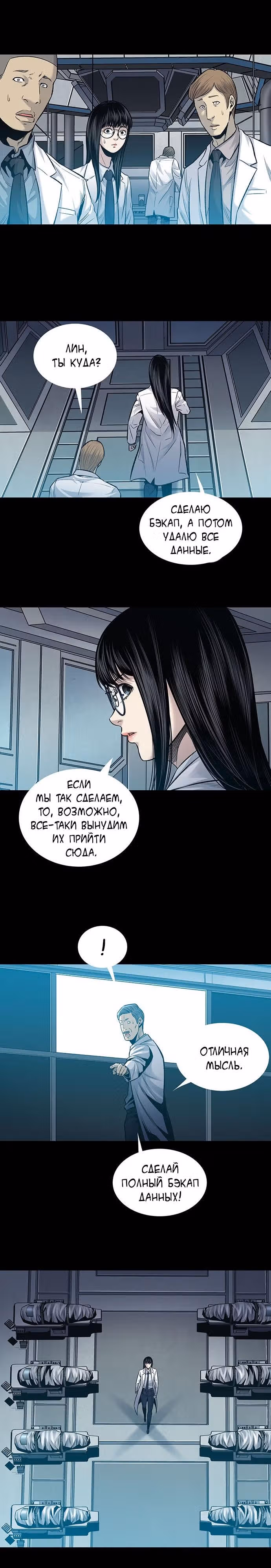 Собачник — Том 1 · Глава 7, страница 7