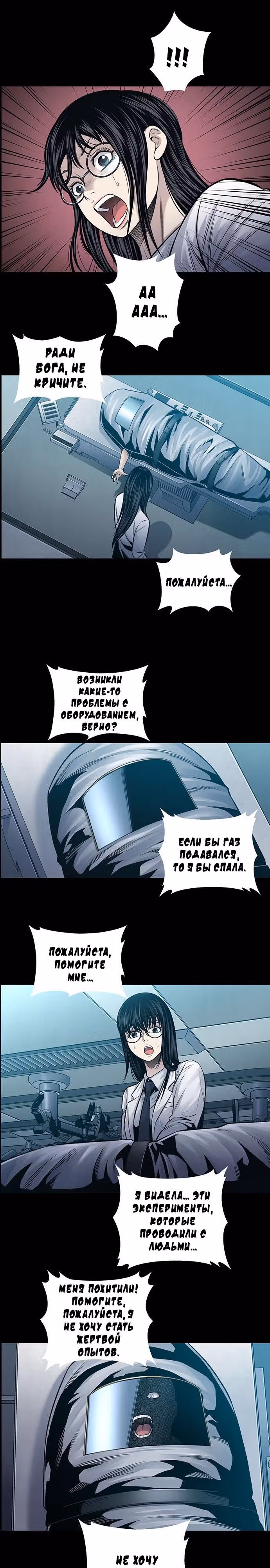 Собачник — Том 1 · Глава 7, страница 9