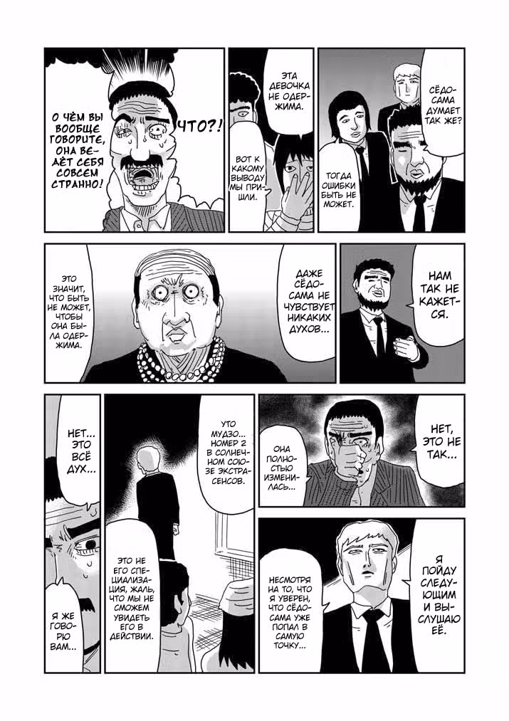 Моб Психо 100 — Том 4 · Глава 60, страница 15