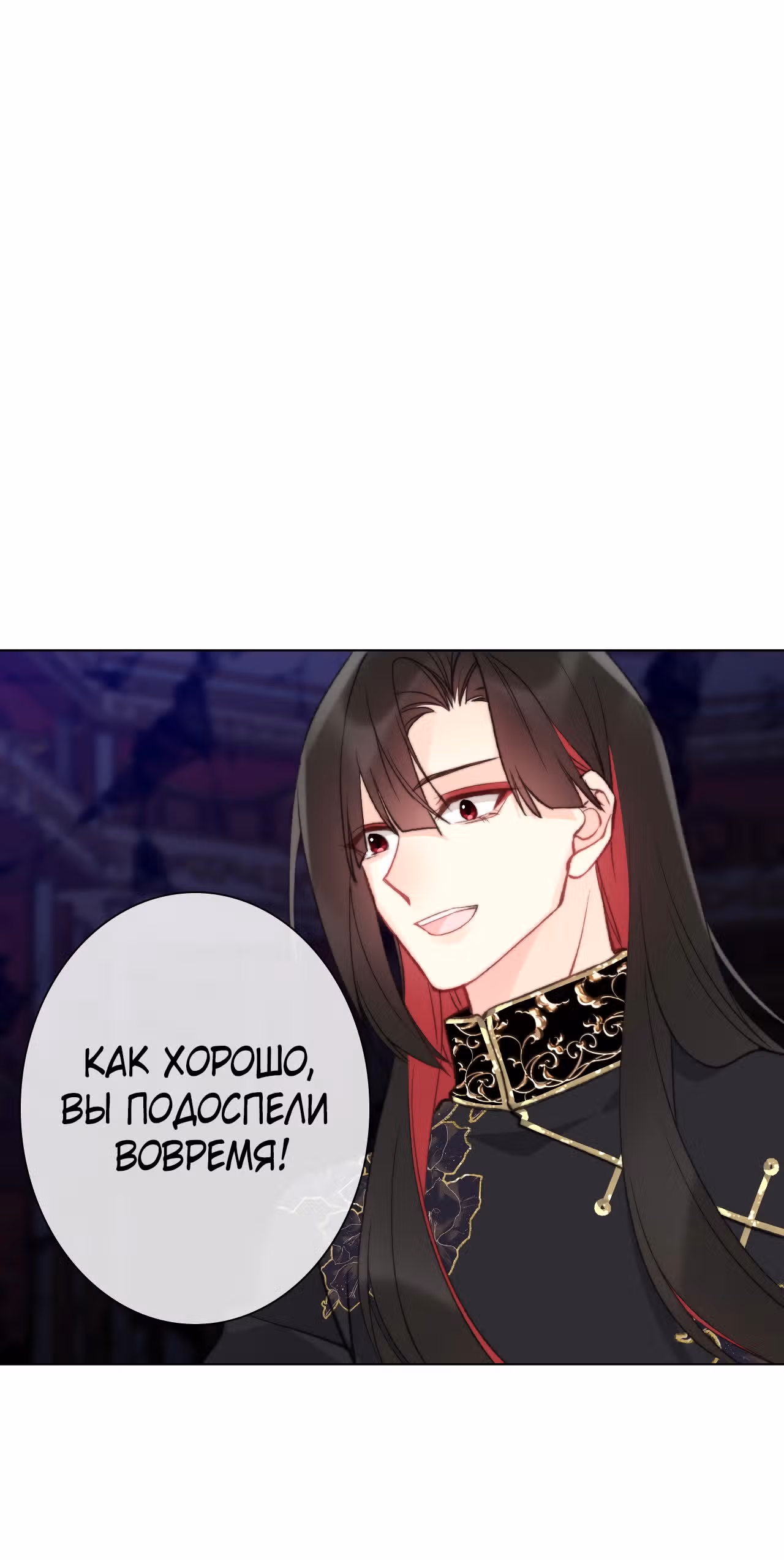 Я переродилась принцессой — Том 1 · Глава 128, страница 16