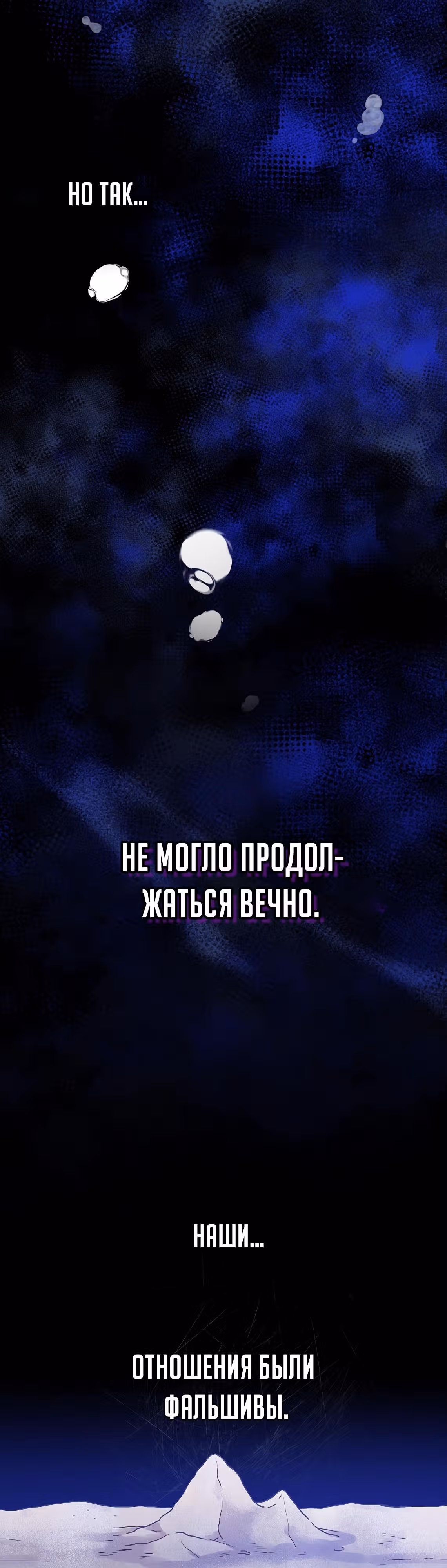 Танец цветов и песнь ветра — Том 2 · Глава 109, страница 24