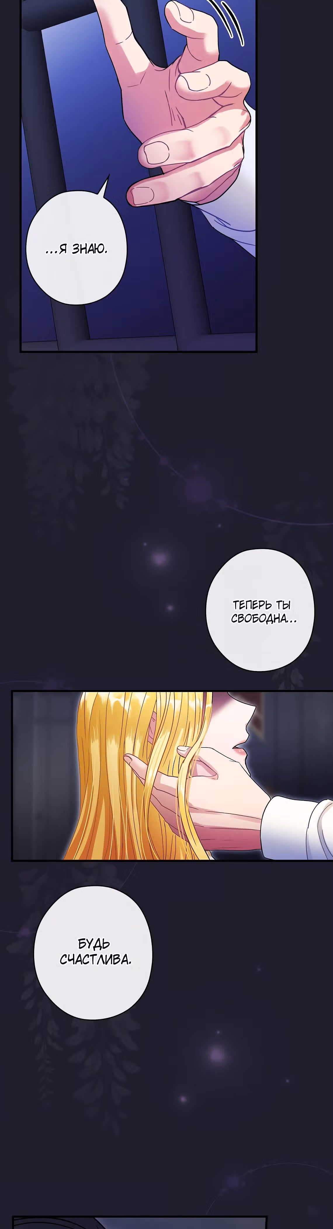 Танец цветов и песнь ветра — Том 2 · Глава 109, страница 36