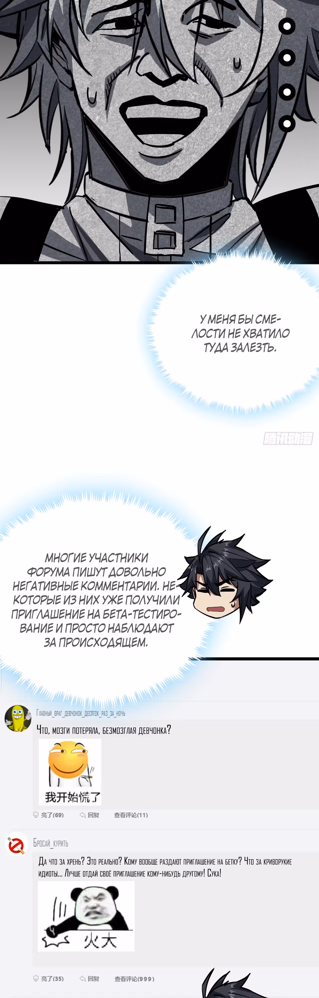Эта игра слишком реальна — Том 1 · Глава 37, страница 19