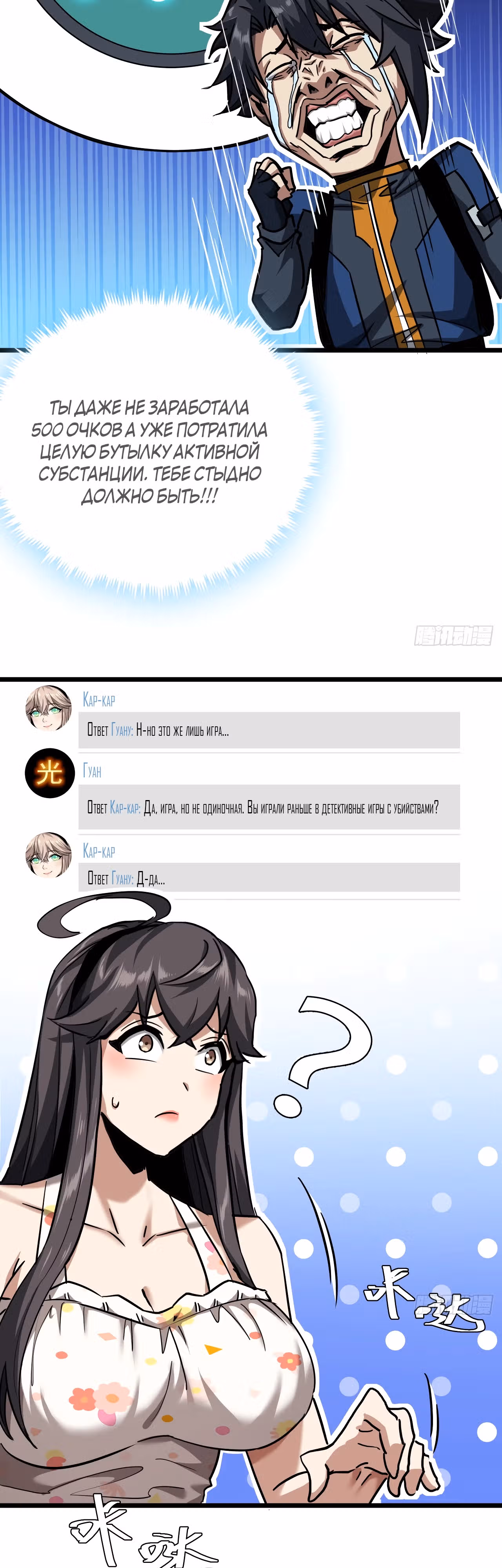 Эта игра слишком реальна — Том 1 · Глава 37, страница 25