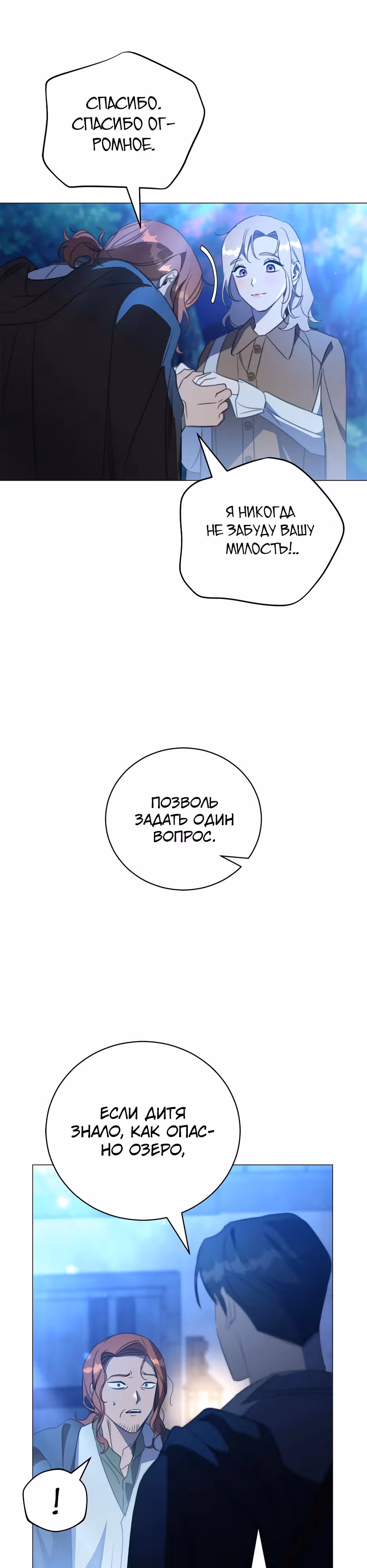 Как выбрать своего рыцаря — Том 1 · Глава 14, страница 22