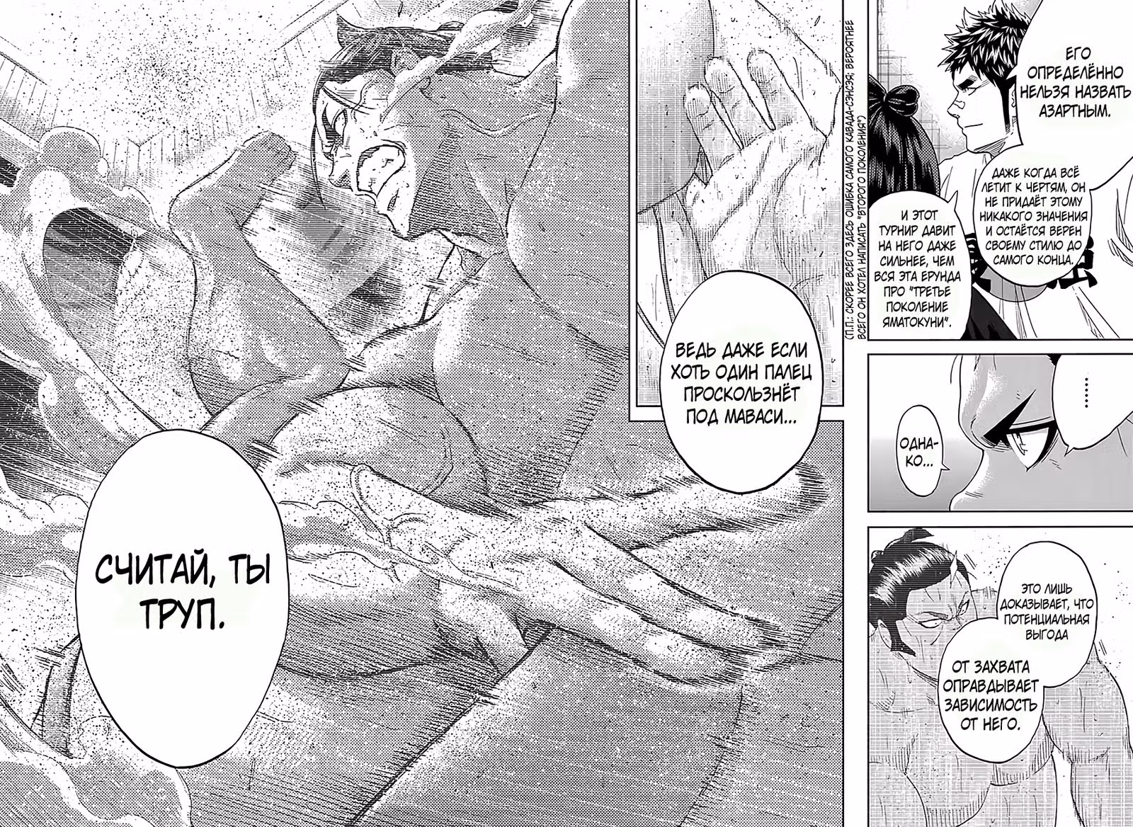 Сумо Хиномару — Том 25 · Глава 219, страница 14