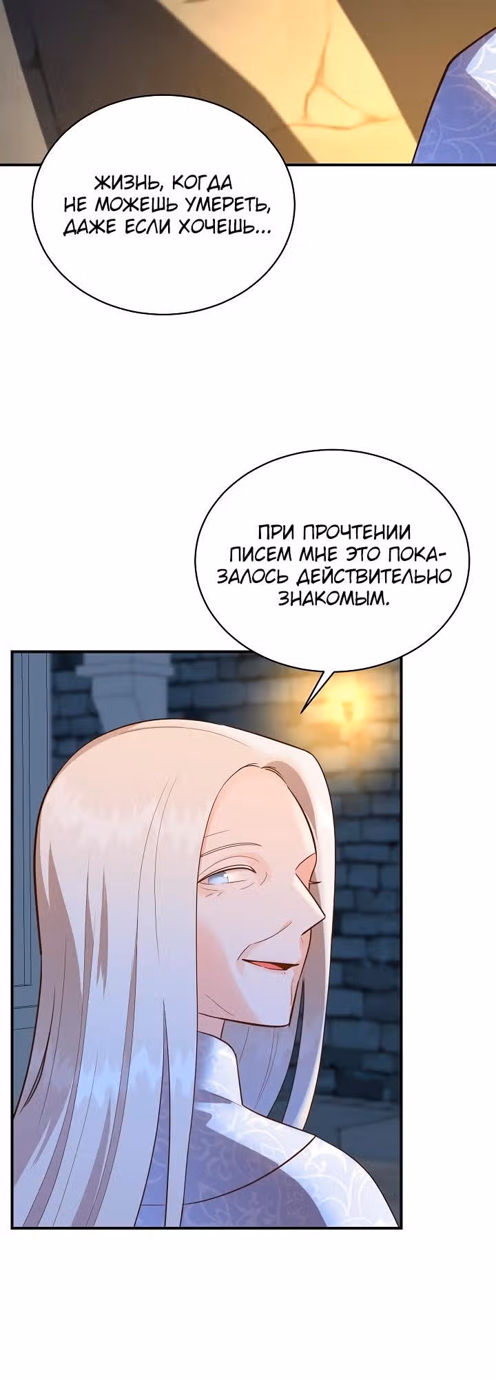 Смерть белому хорьку! — Том 2 · Глава 48, страница 20