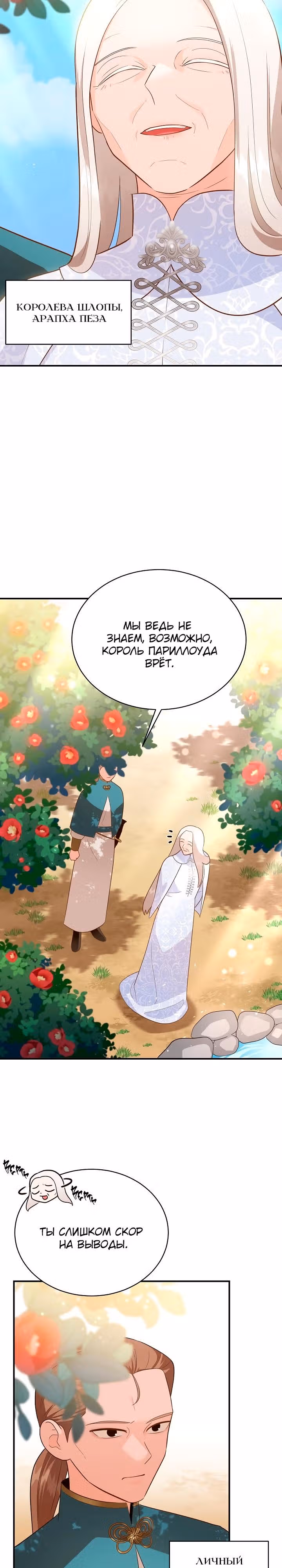 Смерть белому хорьку! — Том 2 · Глава 48, страница 3