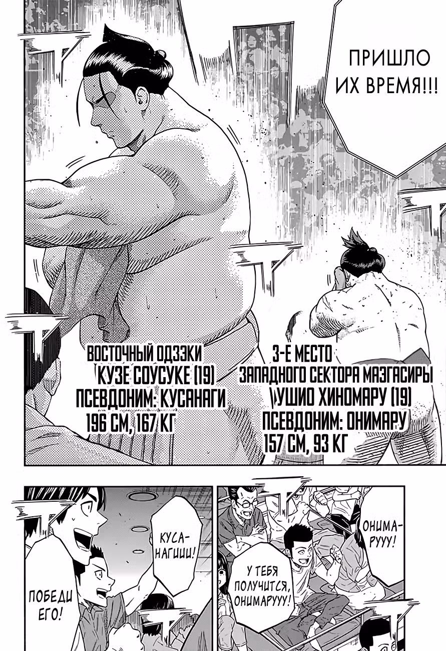 Сумо Хиномару — Том 25 · Глава 220, страница 2