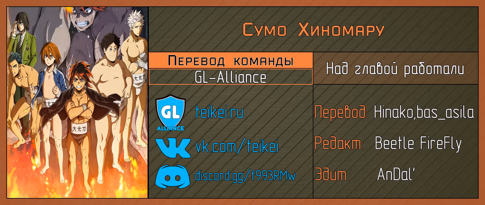 Сумо Хиномару — Том 25 · Глава 220, страница 18
