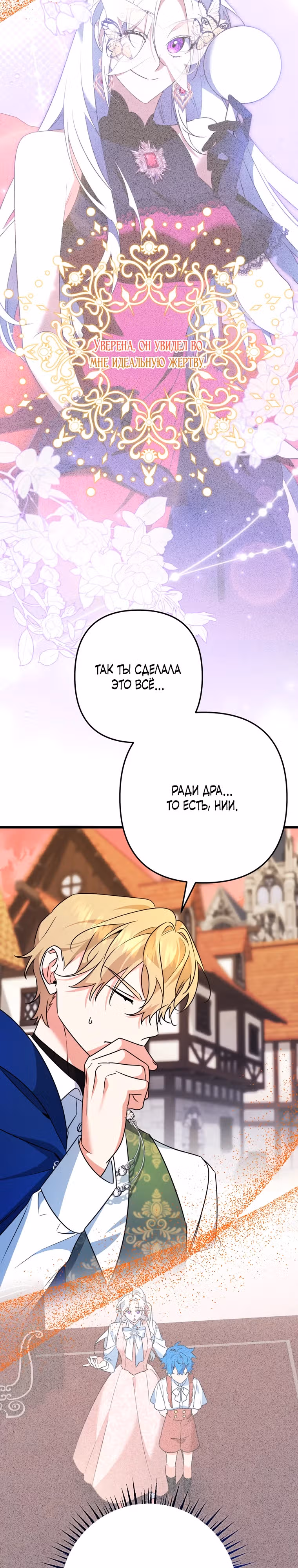 Вы женитесь на мне, Ваше Высочество? — Том 1 · Глава 31, страница 32