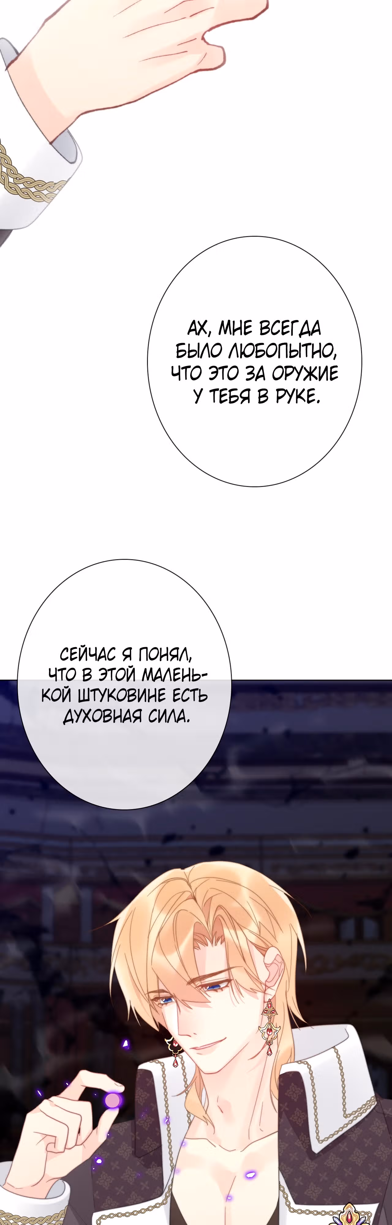 Я переродилась принцессой — Том 1 · Глава 129, страница 11