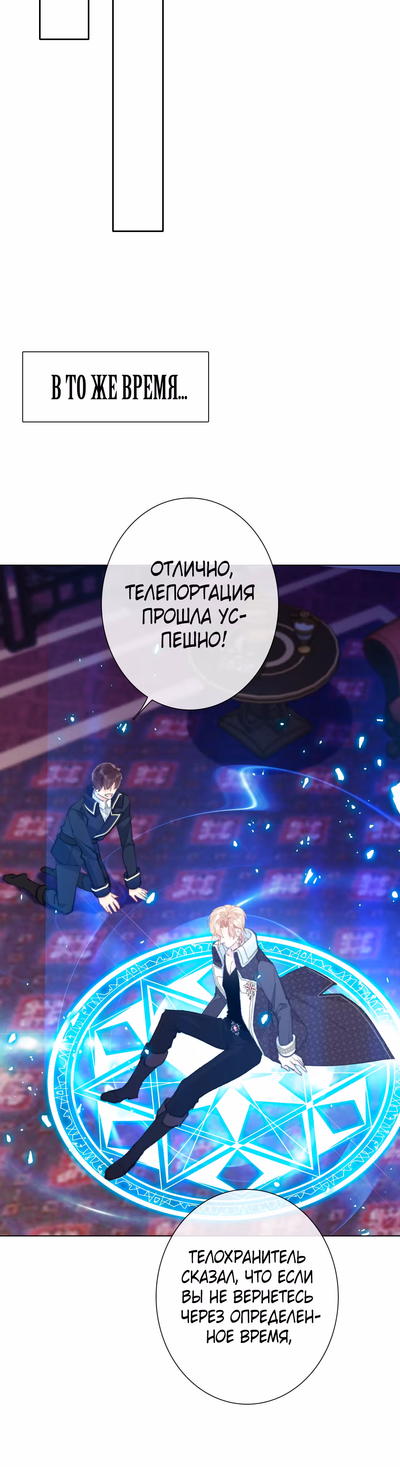 Я переродилась принцессой — Том 1 · Глава 129, страница 31