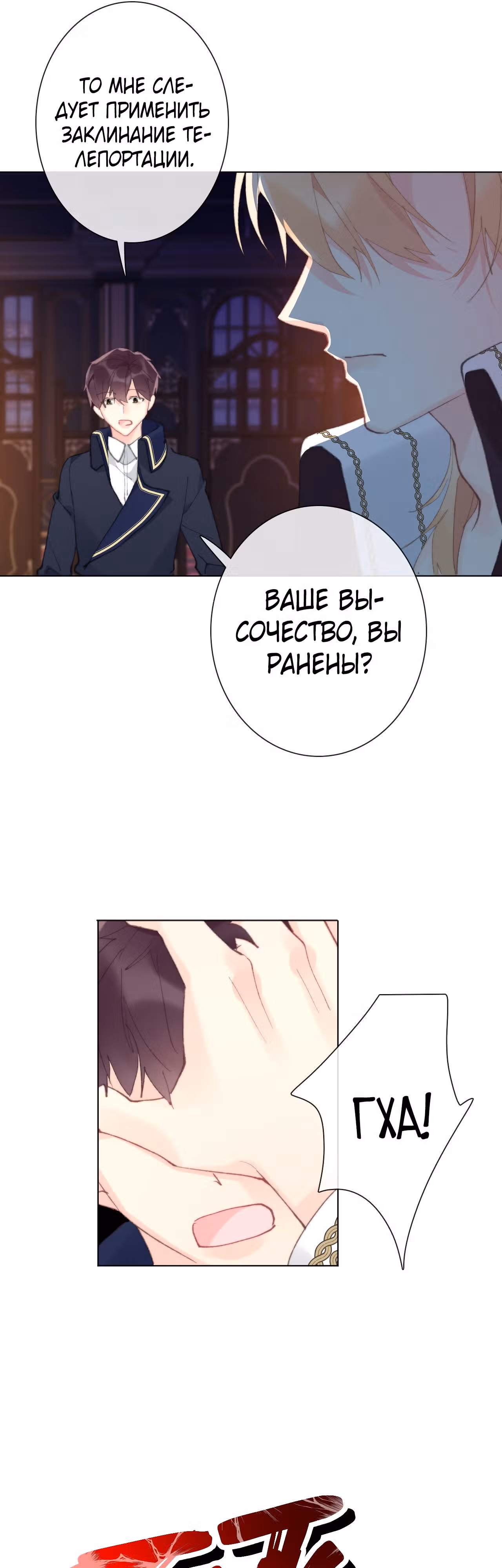 Я переродилась принцессой — Том 1 · Глава 129, страница 32