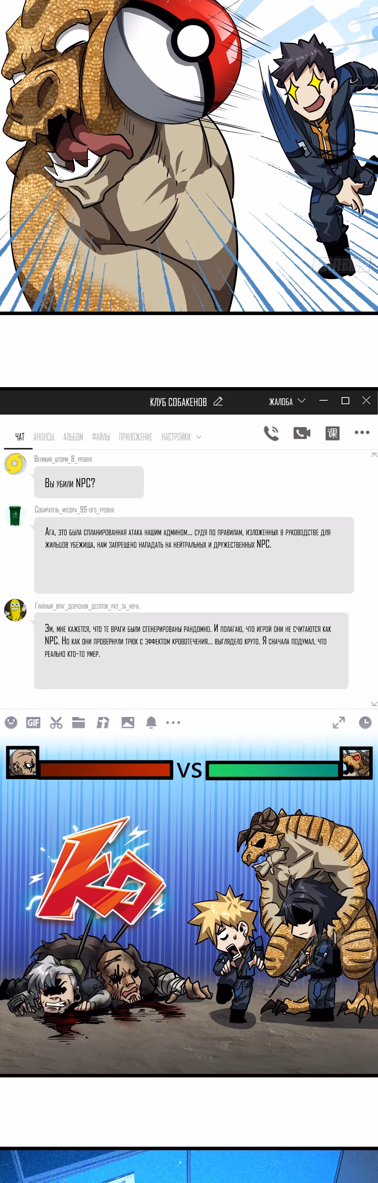 Эта игра слишком реальна — Том 1 · Глава 38, страница 11