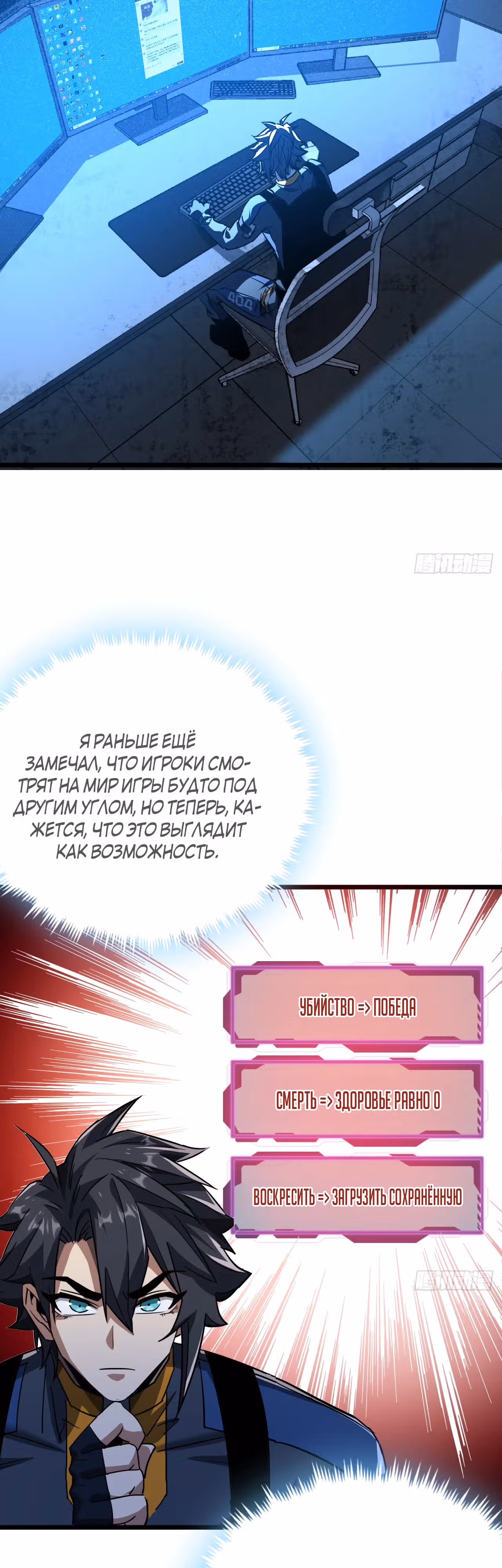 Эта игра слишком реальна — Том 1 · Глава 38, страница 12