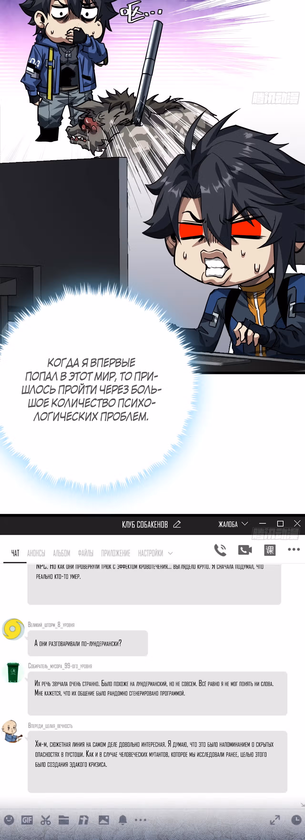 Эта игра слишком реальна — Том 1 · Глава 38, страница 15