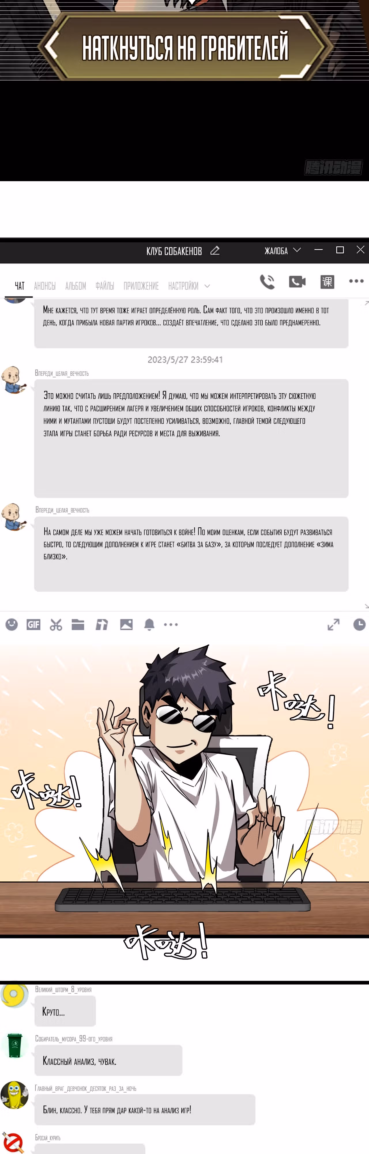 Эта игра слишком реальна — Том 1 · Глава 38, страница 19