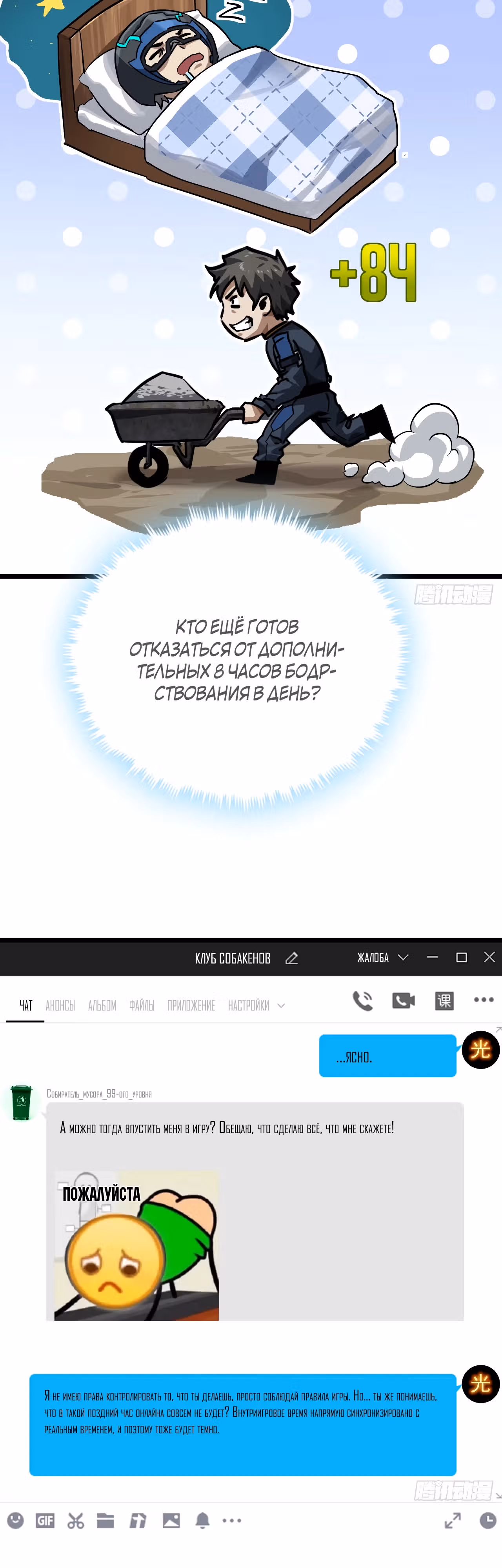 Эта игра слишком реальна — Том 1 · Глава 38, страница 27
