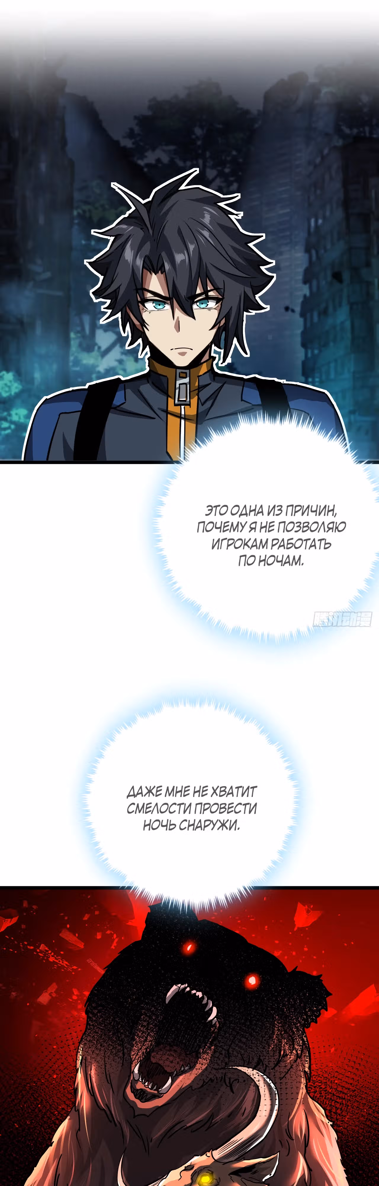 Эта игра слишком реальна — Том 1 · Глава 38, страница 28