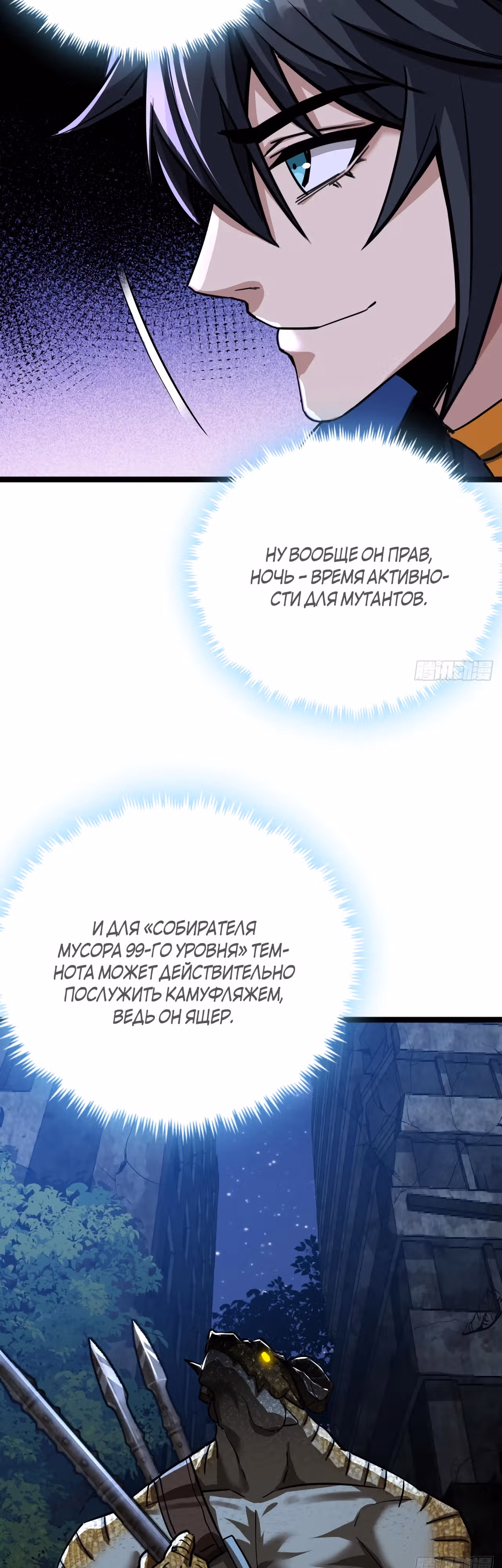 Эта игра слишком реальна — Том 1 · Глава 38, страница 31