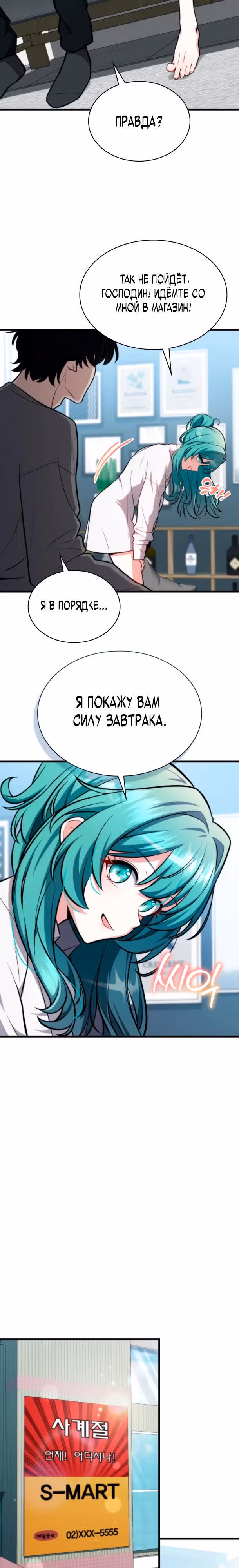 Похищение драконов — Том 1 · Глава 2, страница 18