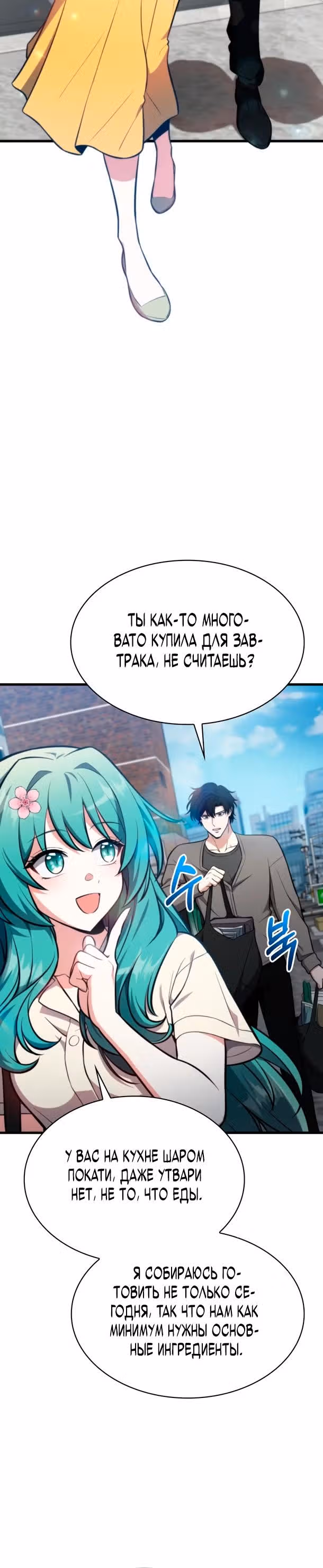 Похищение драконов — Том 1 · Глава 2, страница 20