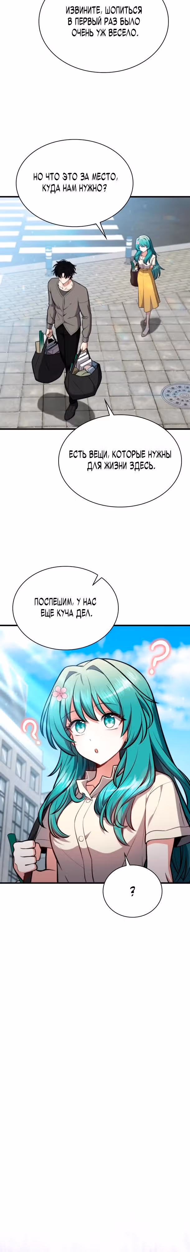 Похищение драконов — Том 1 · Глава 2, страница 22
