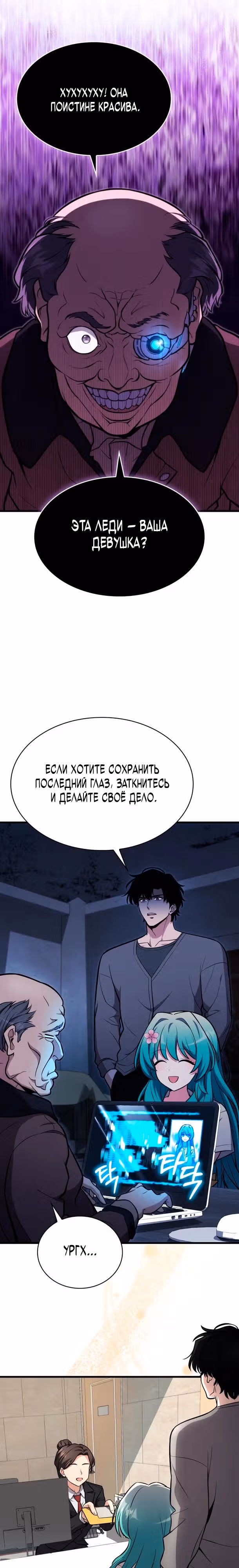 Похищение драконов — Том 1 · Глава 2, страница 23