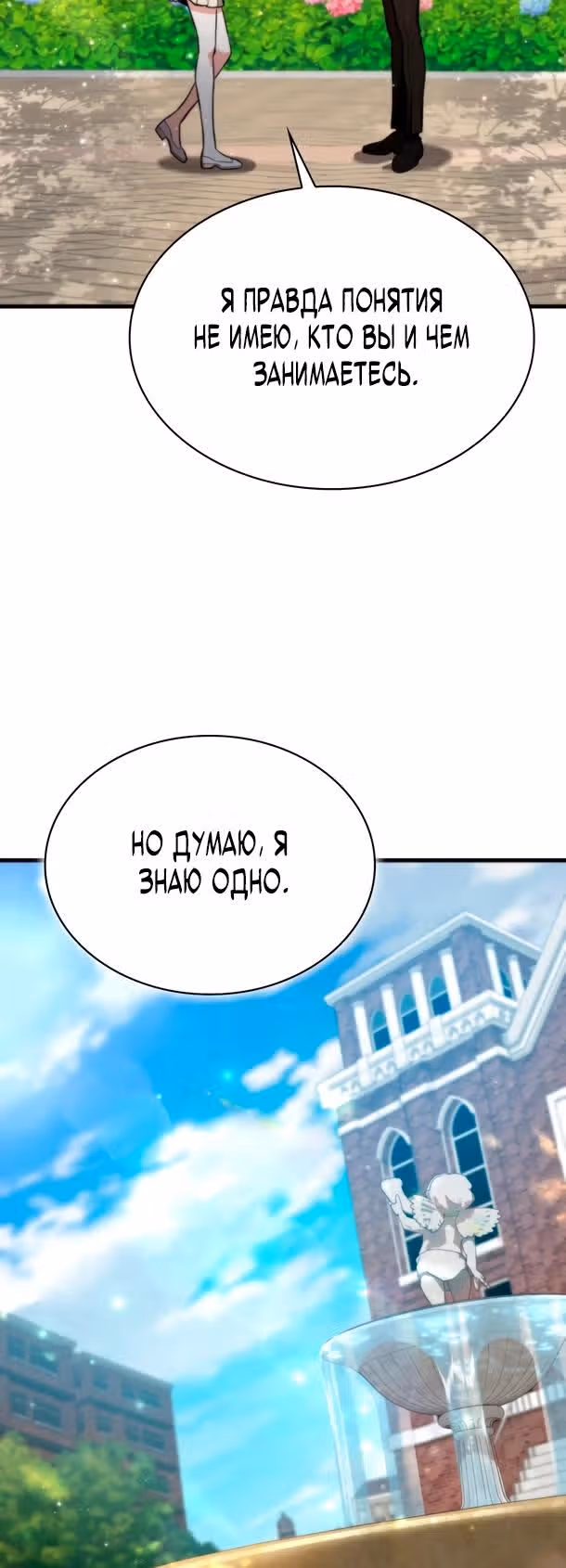 Похищение драконов — Том 1 · Глава 2, страница 5