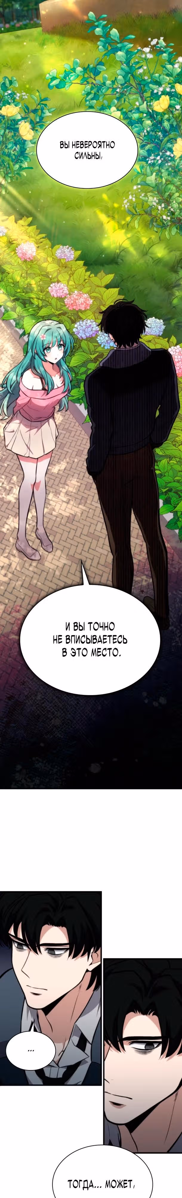 Похищение драконов — Том 1 · Глава 2, страница 6