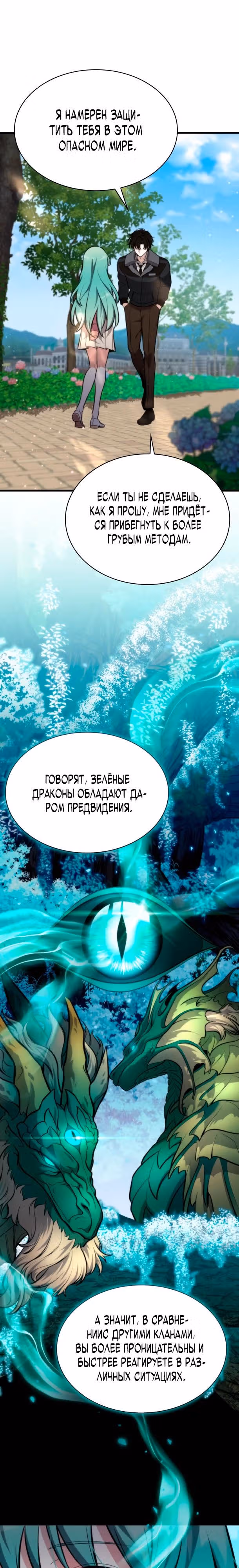 Похищение драконов — Том 1 · Глава 2, страница 8