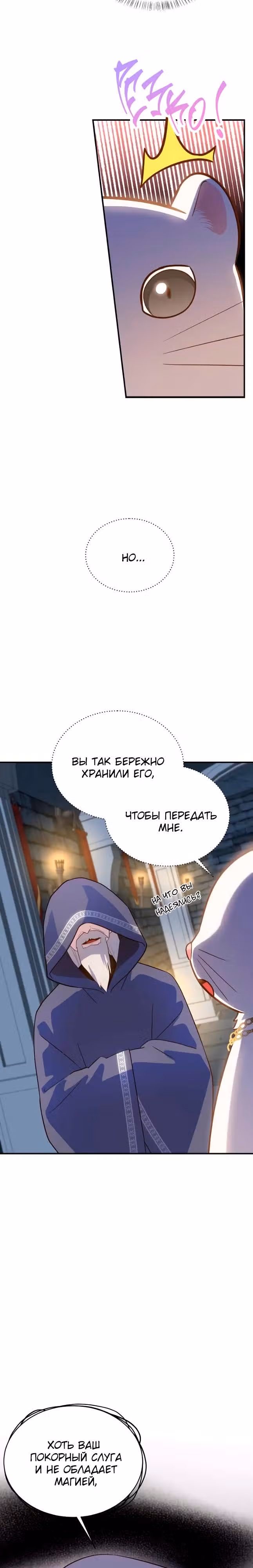 Смерть белому хорьку! — Том 2 · Глава 49, страница 3
