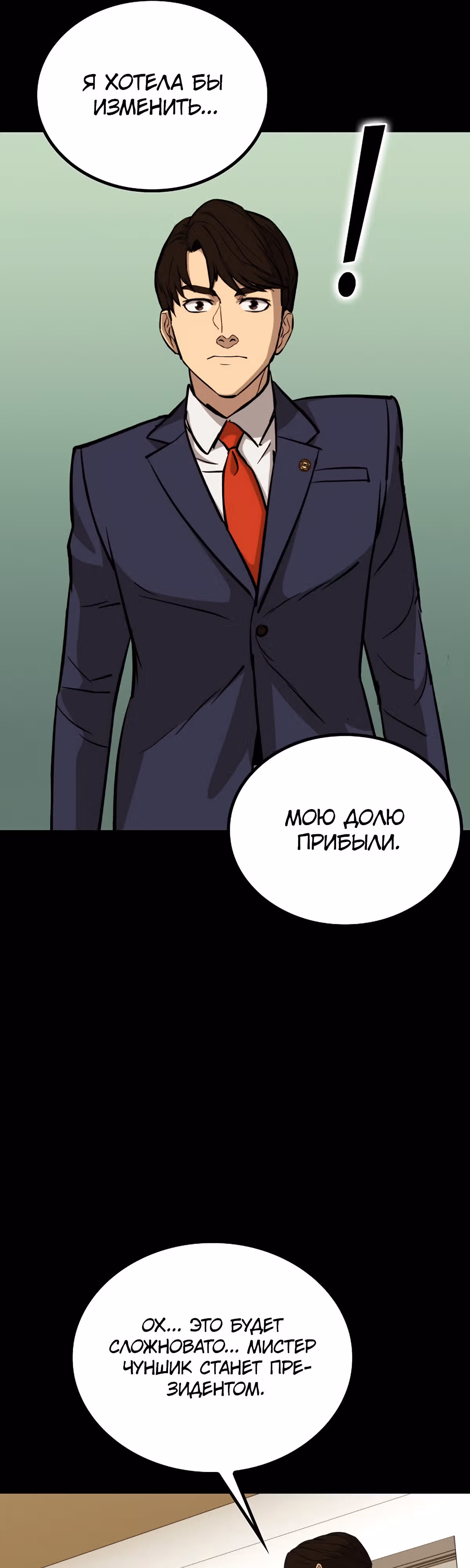 Врата, открывшиеся в мой первый рабочий день в качестве политика — Том 1 · Глава 29, страница 51
