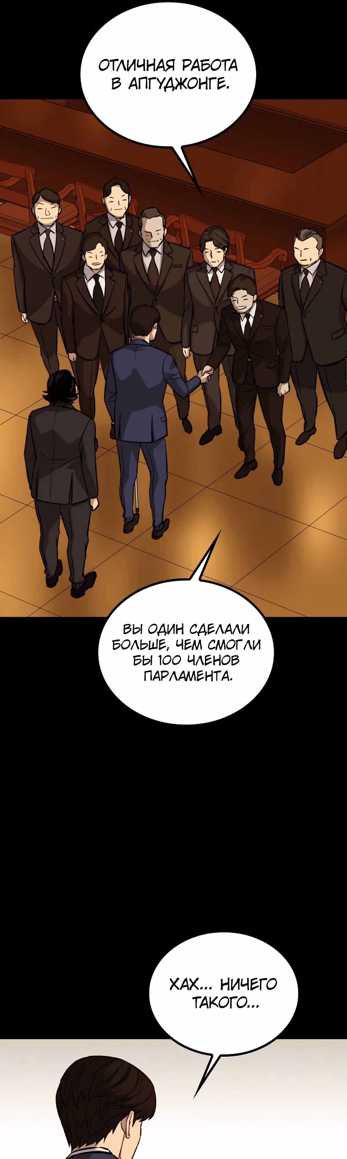 Врата, открывшиеся в мой первый рабочий день в качестве политика — Том 1 · Глава 29, страница 72