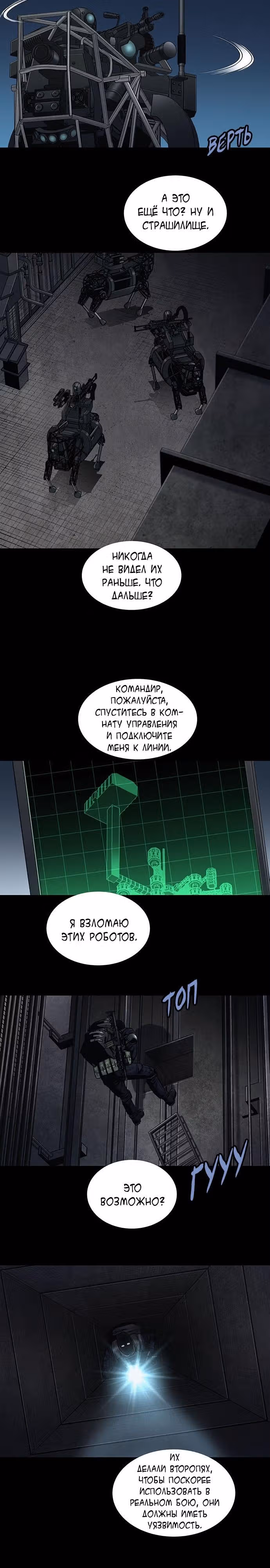 Собачник — Том 1 · Глава 10, страница 12