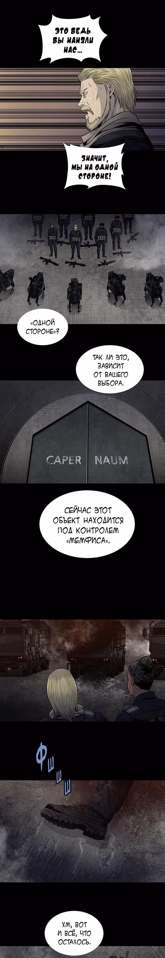 Собачник — Том 1 · Глава 10, страница 3