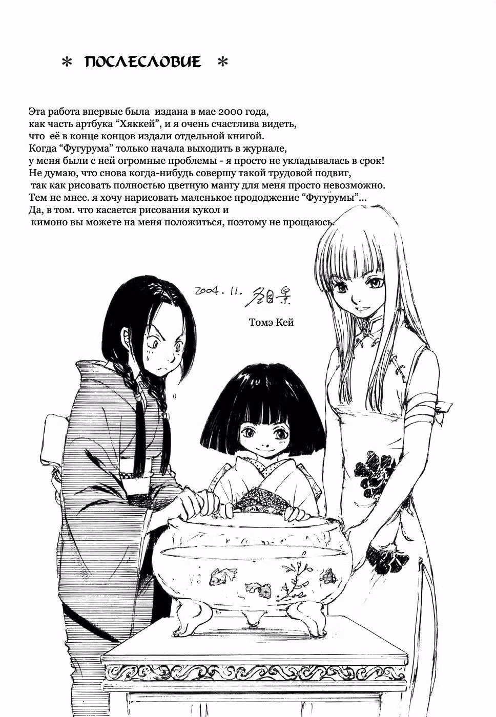 Воспоминания Фугурума — Том 1 · Глава 11, страница 2