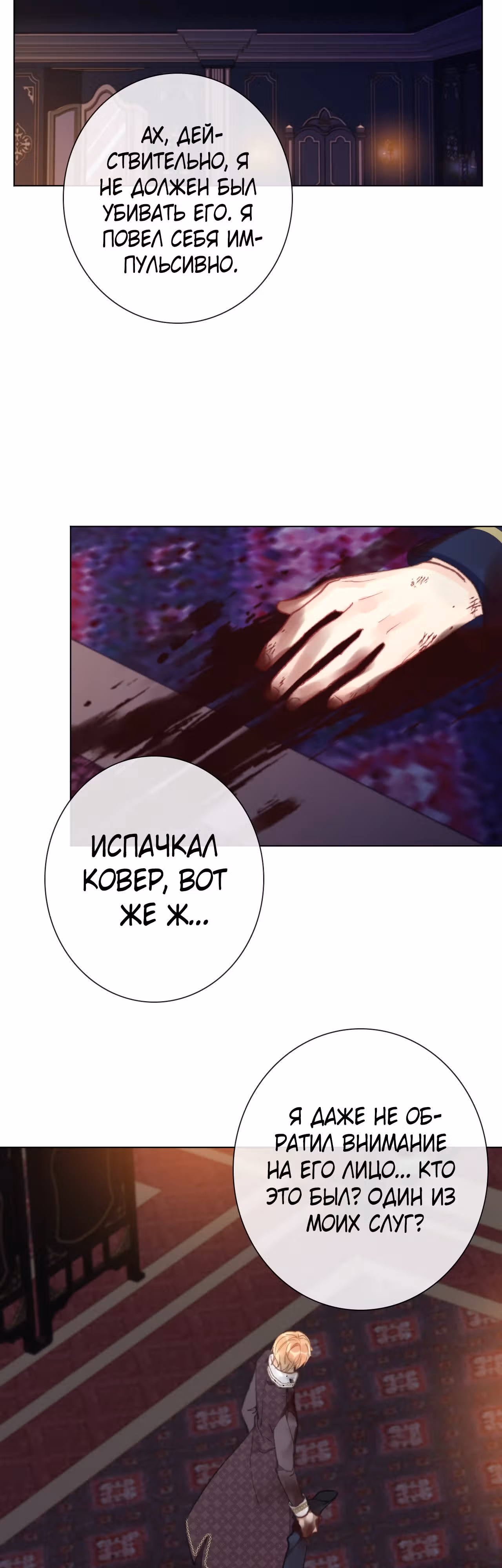 Я переродилась принцессой — Том 1 · Глава 130, страница 22
