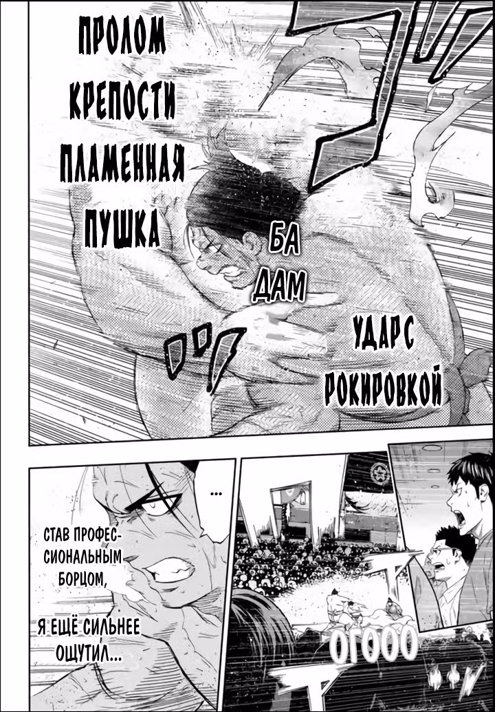 Сумо Хиномару — Том 25 · Глава 222, страница 10