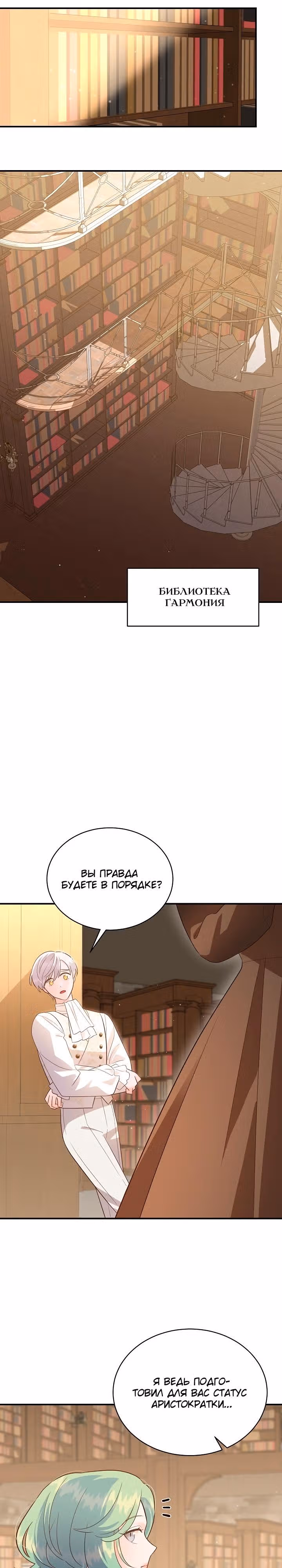 Смерть белому хорьку! — Том 2 · Глава 50, страница 13