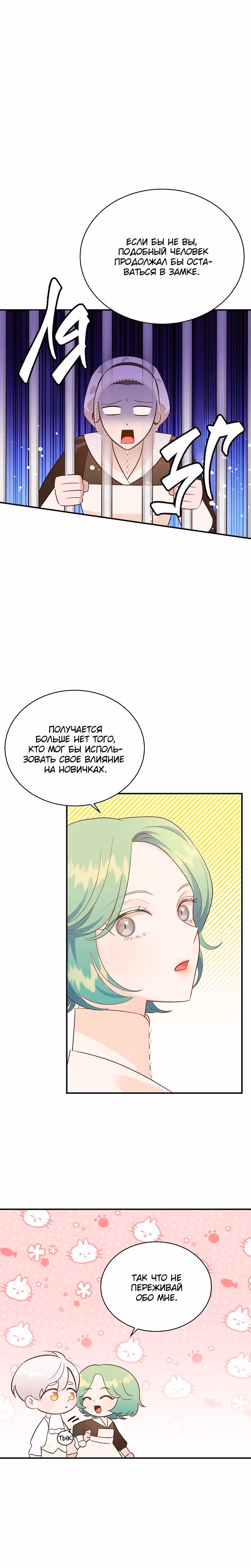 Смерть белому хорьку! — Том 2 · Глава 50, страница 16